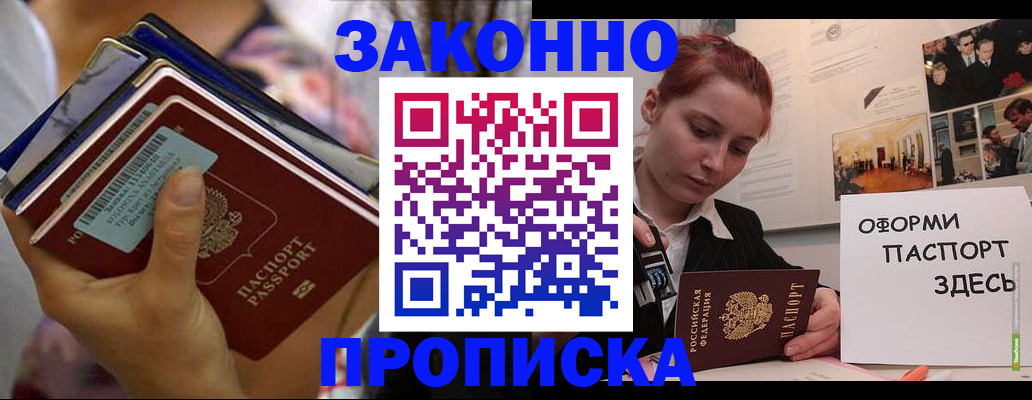 прописка в квартире в Северске