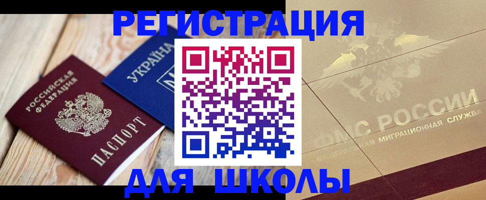 временная регистрация в Северске